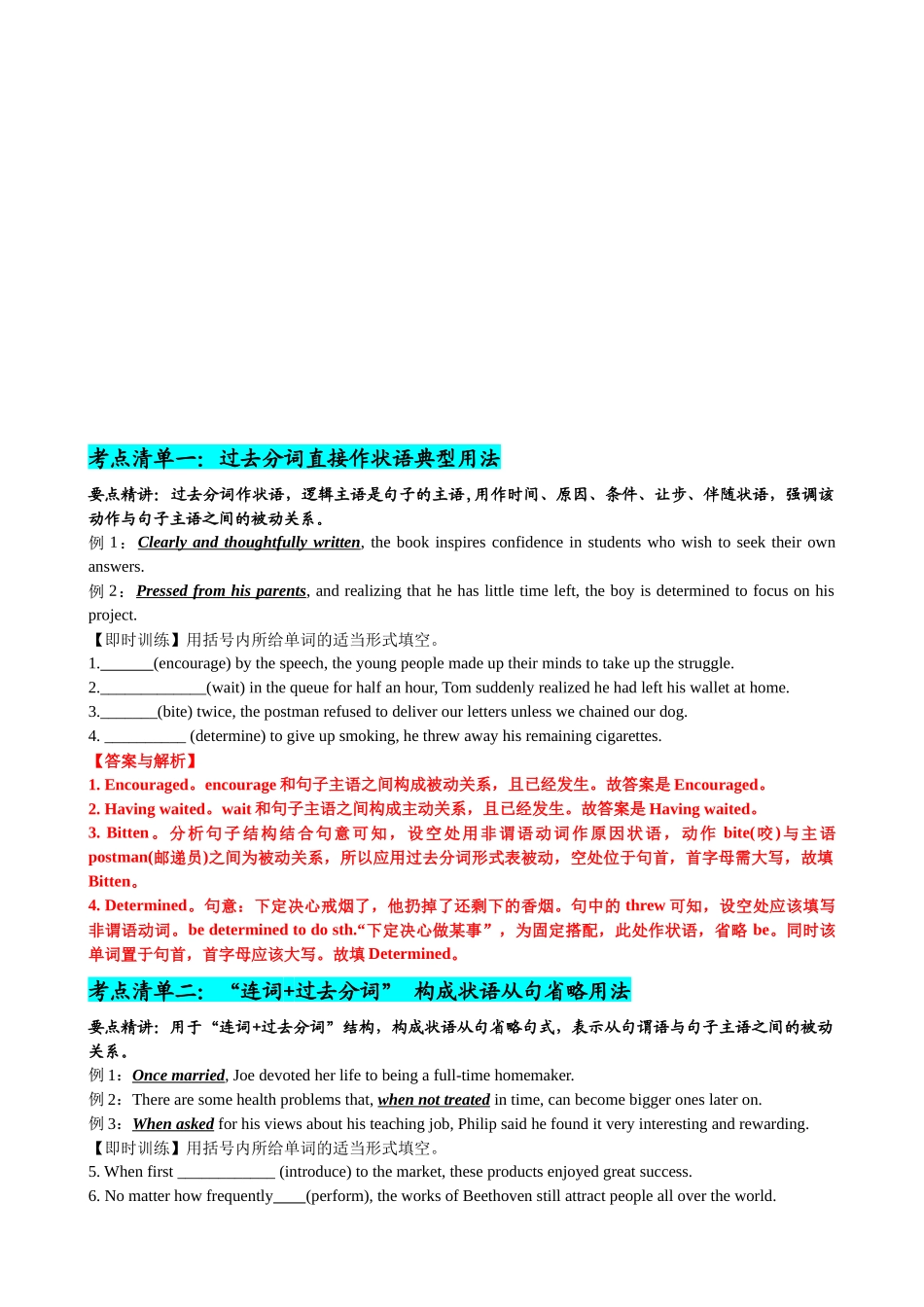 专题11 过去分词七大典型用法（清单） -2024年高考英语一轮复习知识清单（全国通用）解析版.docx_第2页