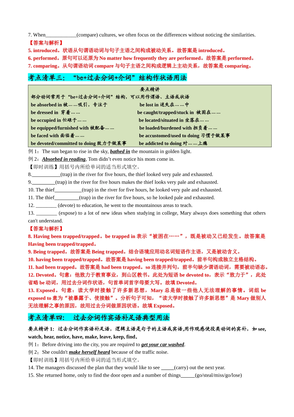 专题11 过去分词七大典型用法（清单） -2024年高考英语一轮复习知识清单（全国通用）解析版.docx_第3页