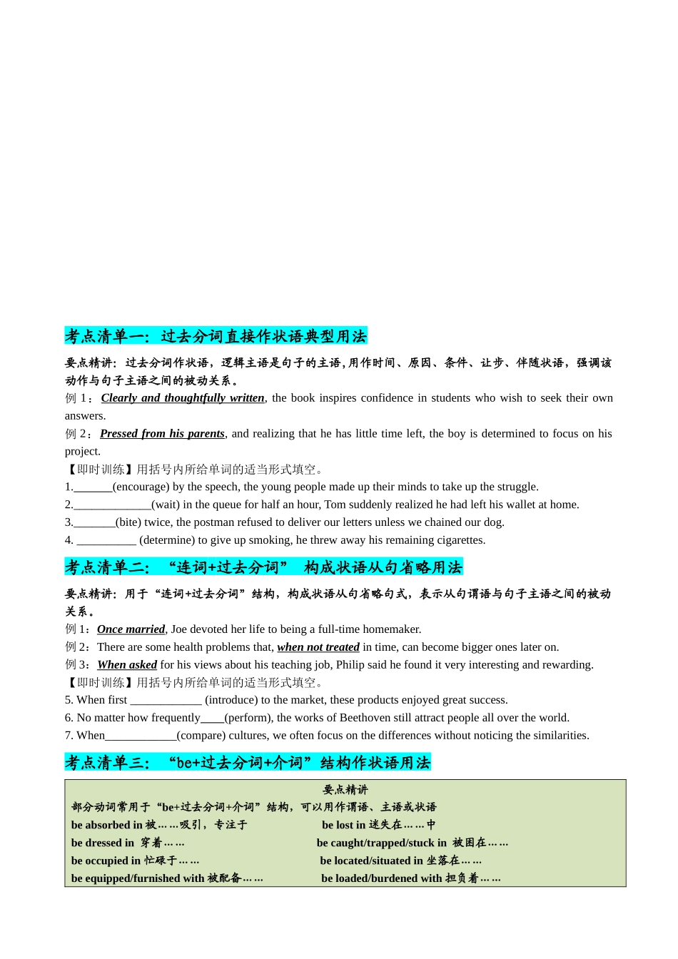 专题11 过去分词七大典型用法（清单） -2024年高考英语一轮复习知识清单（全国通用）原卷版.docx_第2页