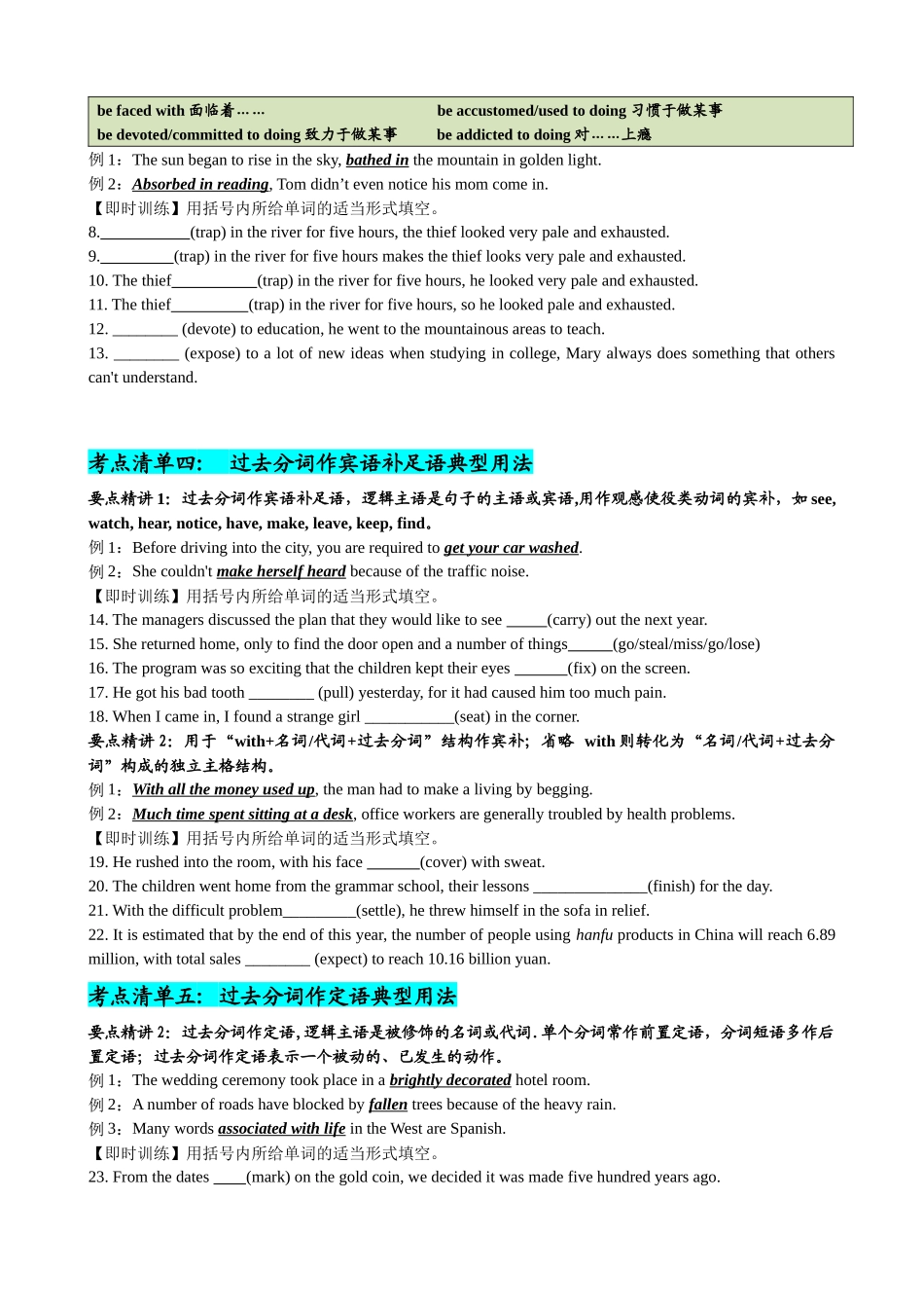专题11 过去分词七大典型用法（清单） -2024年高考英语一轮复习知识清单（全国通用）原卷版.docx_第3页