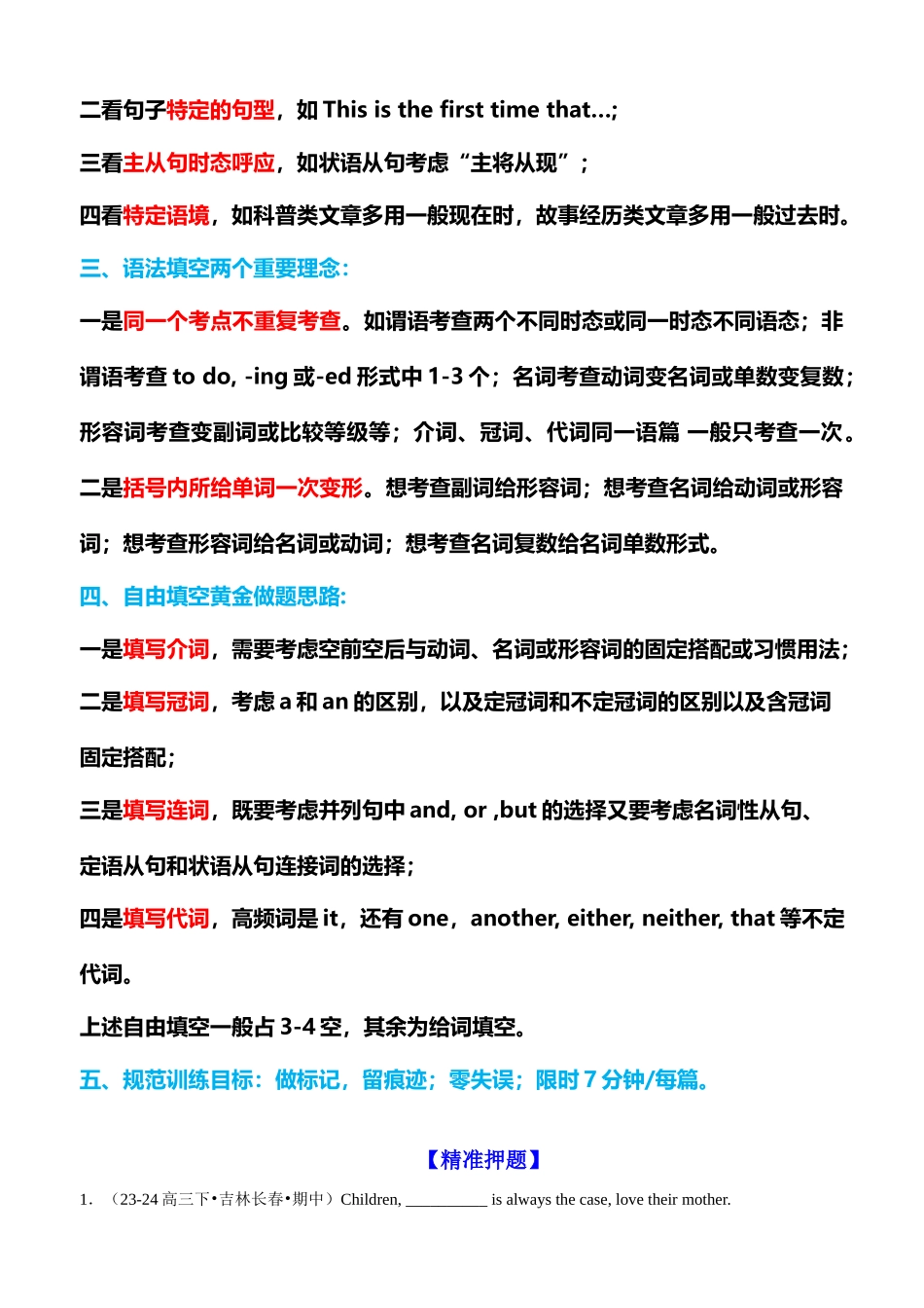 专题11 考前必做定语从句名词性从句状语从句特殊句式（名师点津+精准押题）解析版.docx_第2页