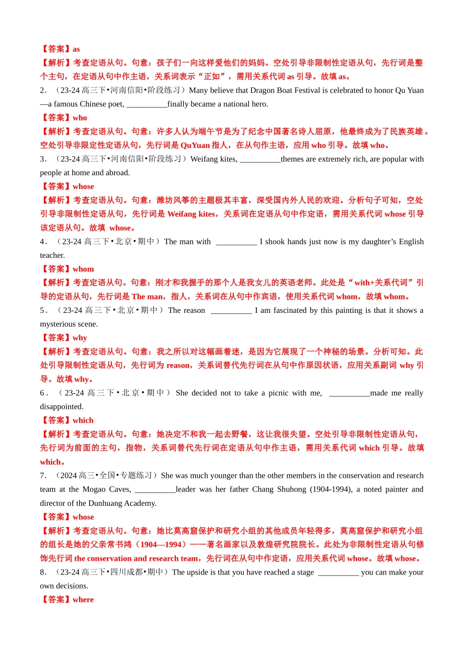 专题11 考前必做定语从句名词性从句状语从句特殊句式（名师点津+精准押题）解析版.docx_第3页