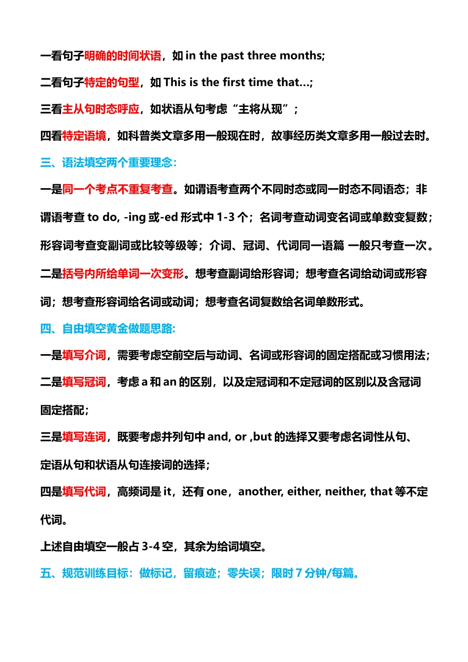 专题11 考前必做定语从句名词性从句状语从句特殊句式（名师点津+精准押题）原卷版.docx_第2页