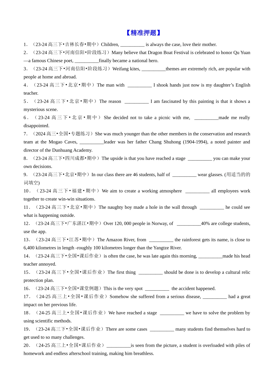专题11 考前必做定语从句名词性从句状语从句特殊句式（名师点津+精准押题）原卷版.docx_第3页