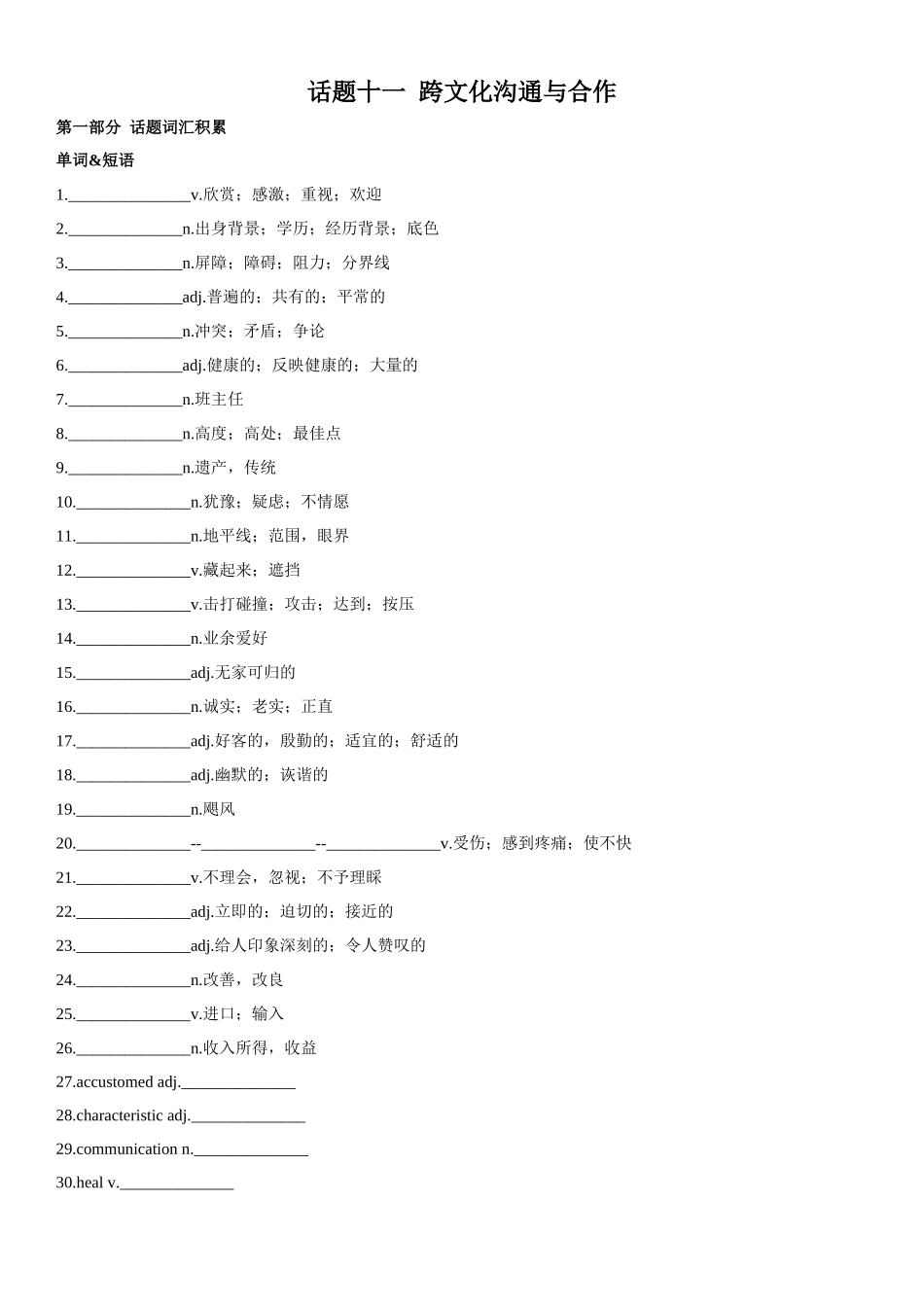 专题11 跨文化沟通与合作.docx_第1页