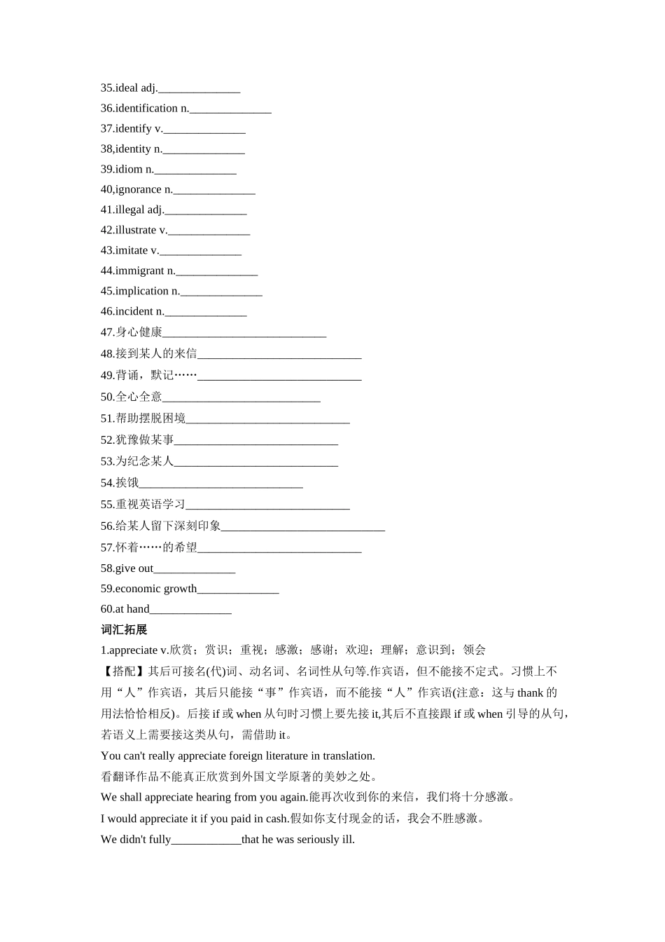 专题11 跨文化沟通与合作-2024年高考英语一轮复习主题词汇&阅读一遍过.docx_第2页