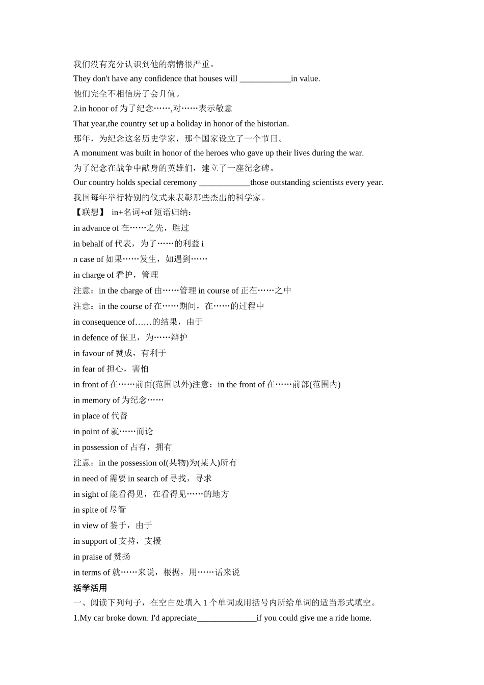 专题11 跨文化沟通与合作-2024年高考英语一轮复习主题词汇&阅读一遍过.docx_第3页