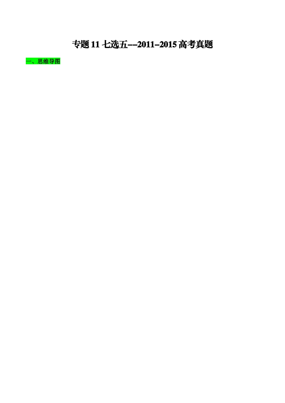 专题11 七选五（知识清单）（教师版）.docx_第1页