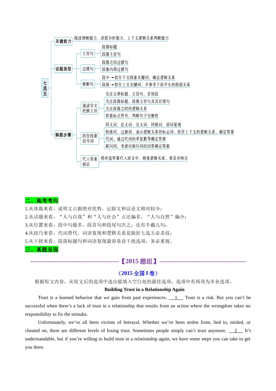 专题11 七选五（知识清单）（教师版）.docx_第3页