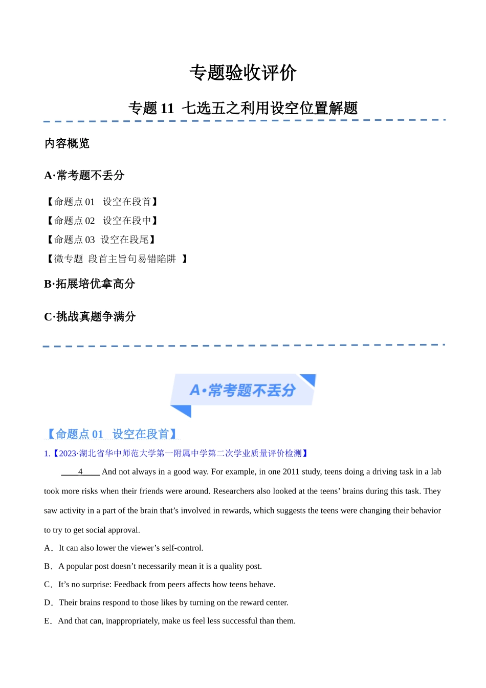 专题11 七选五之利用设空位置解题 （分层练）(原卷版）-（新高考专用） .docx_第1页