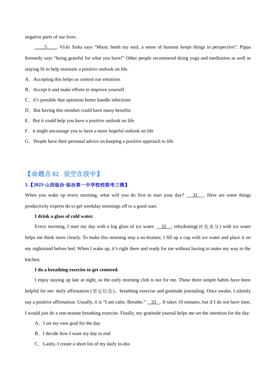 专题11 七选五之利用设空位置解题 （分层练）(原卷版）-（新高考专用） .docx_第3页