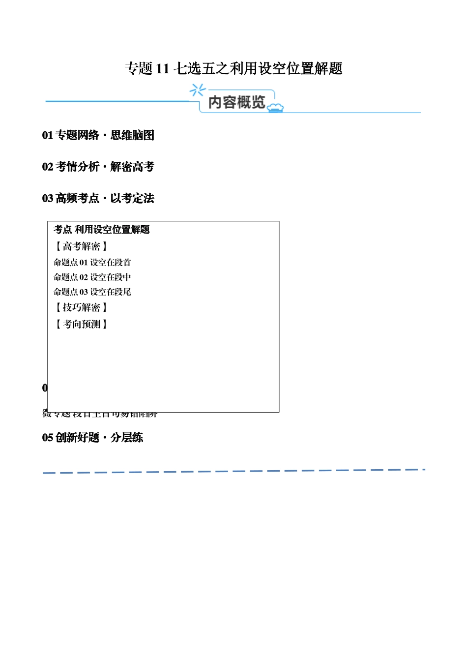 专题11 七选五之利用设空位置解题 （讲义）(原卷版）-（新高考专用）.docx_第1页
