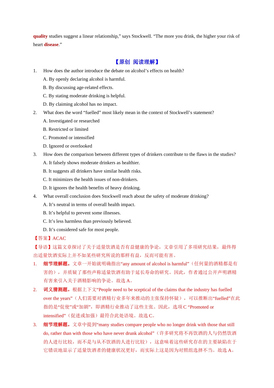 专题11 适量饮酒真的有益于健康吗（教师版）-.docx_第2页