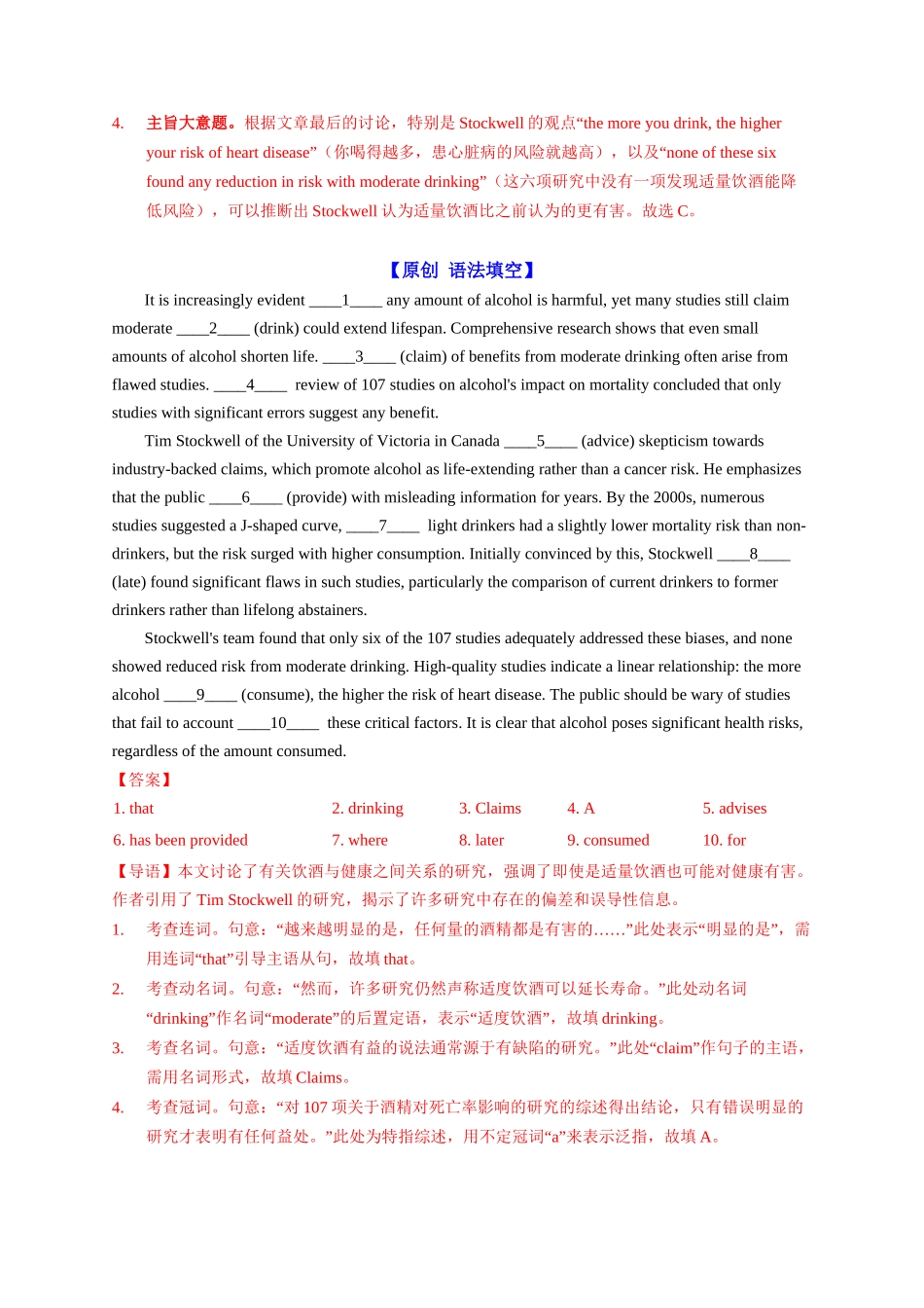 专题11 适量饮酒真的有益于健康吗（教师版）-.docx_第3页