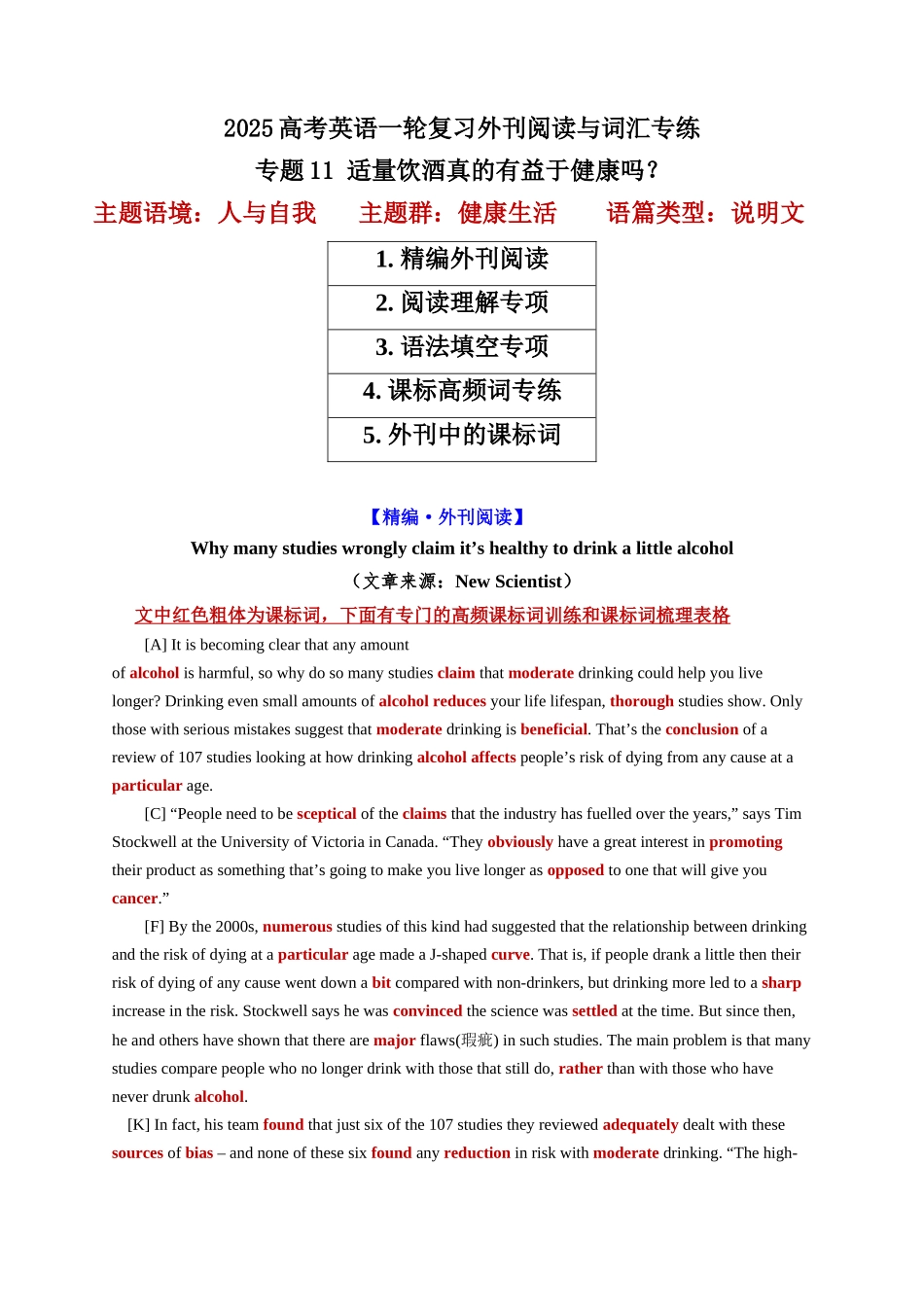 专题11 适量饮酒真的有益于健康吗（学生版）-.docx_第1页