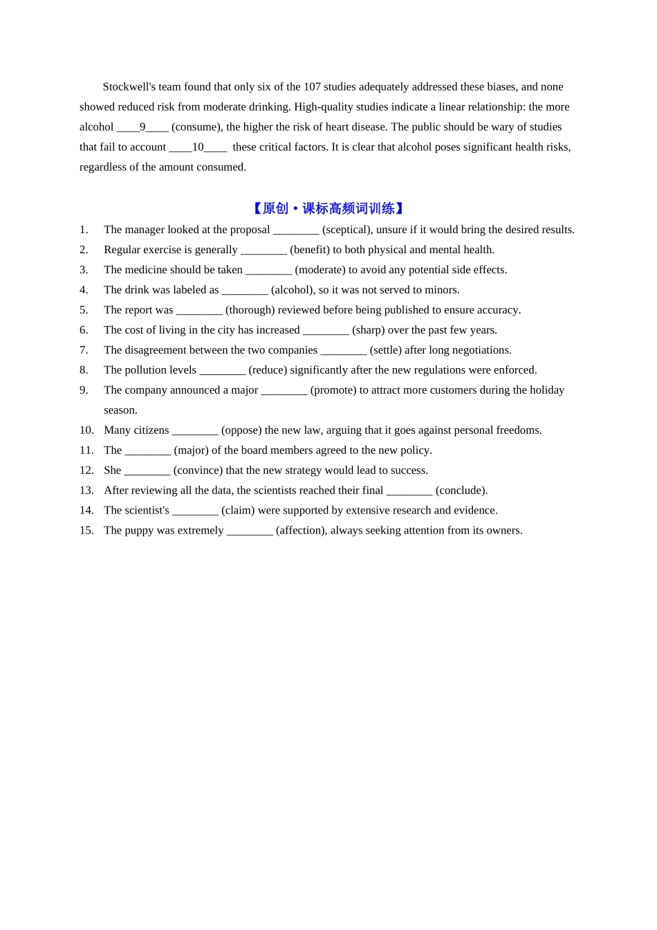 专题11 适量饮酒真的有益于健康吗（学生版）-.docx_第3页