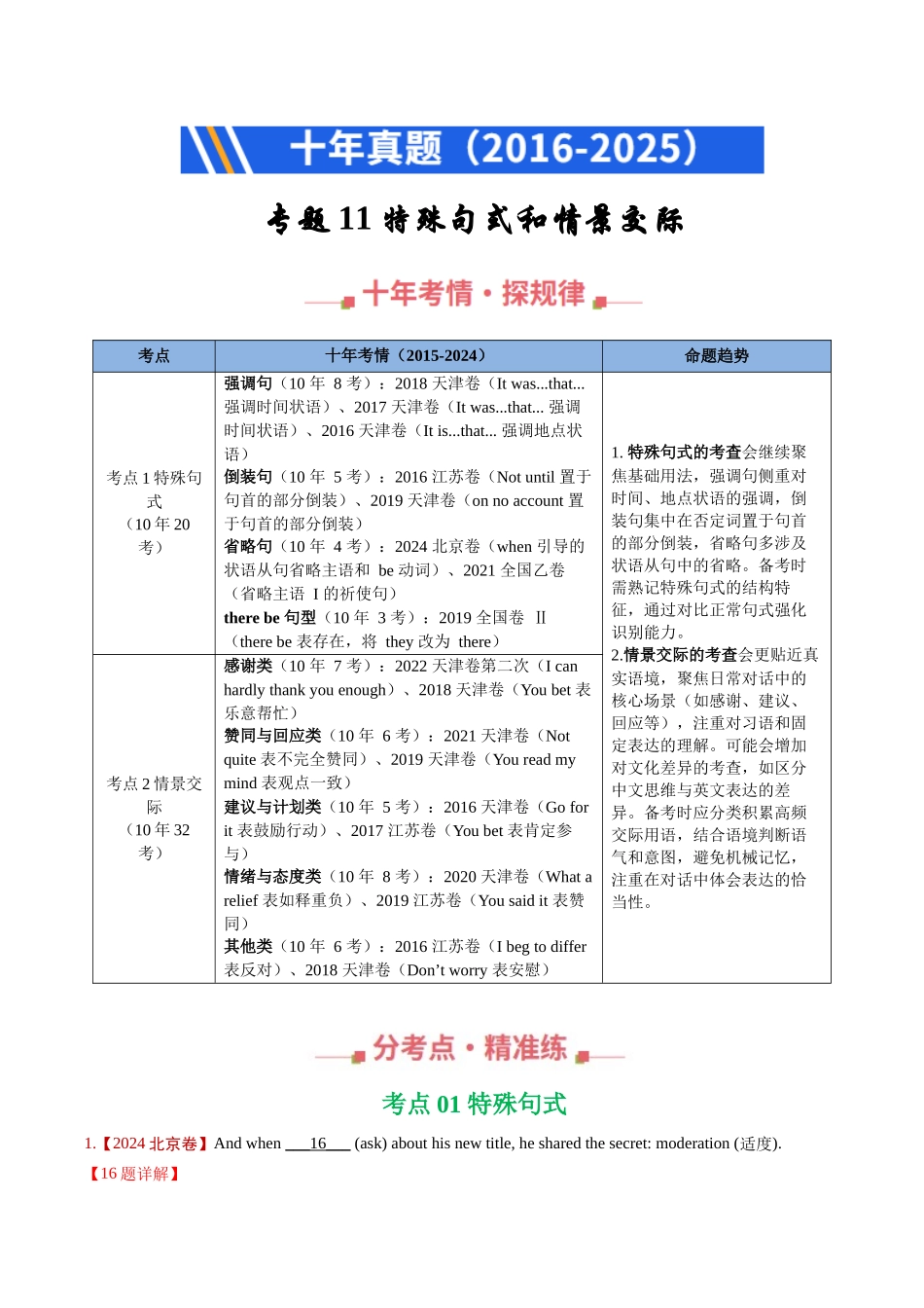 专题11 特殊句式和情景交际（全国通用）（教师版）.docx_第1页