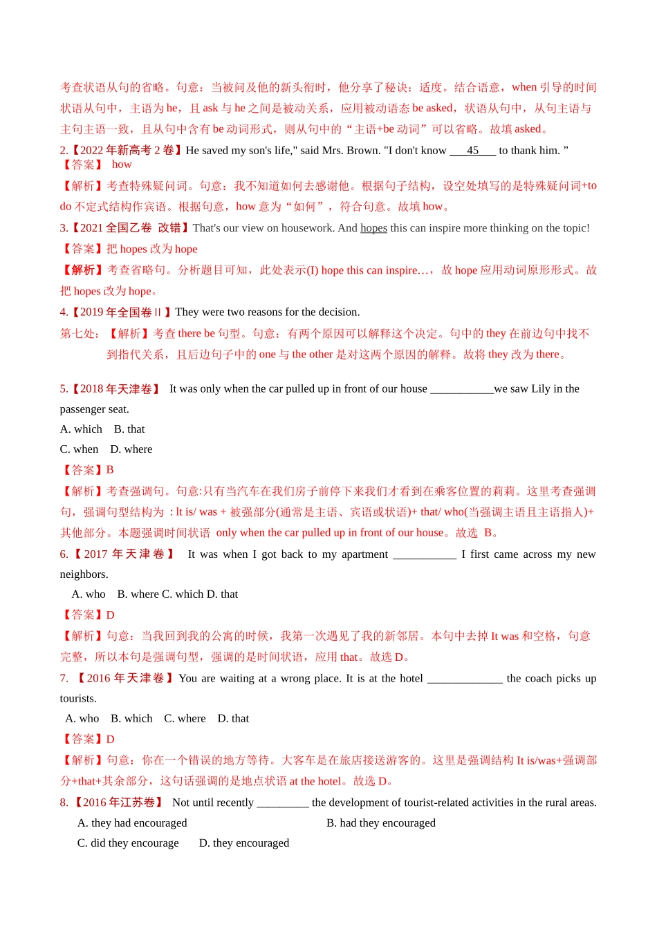 专题11 特殊句式和情景交际（全国通用）（教师版）.docx_第2页