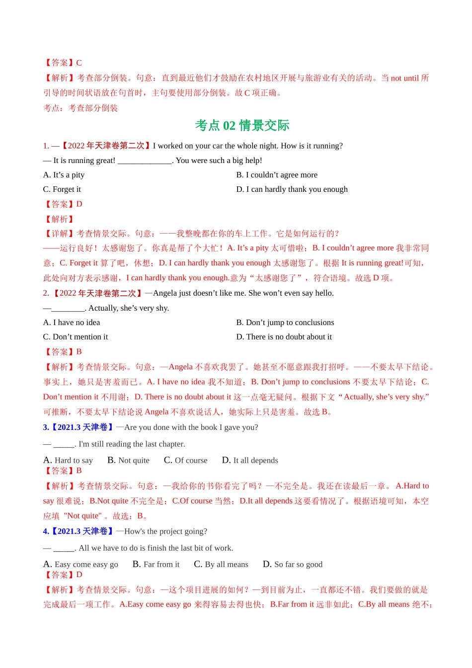 专题11 特殊句式和情景交际（全国通用）（教师版）.docx_第3页