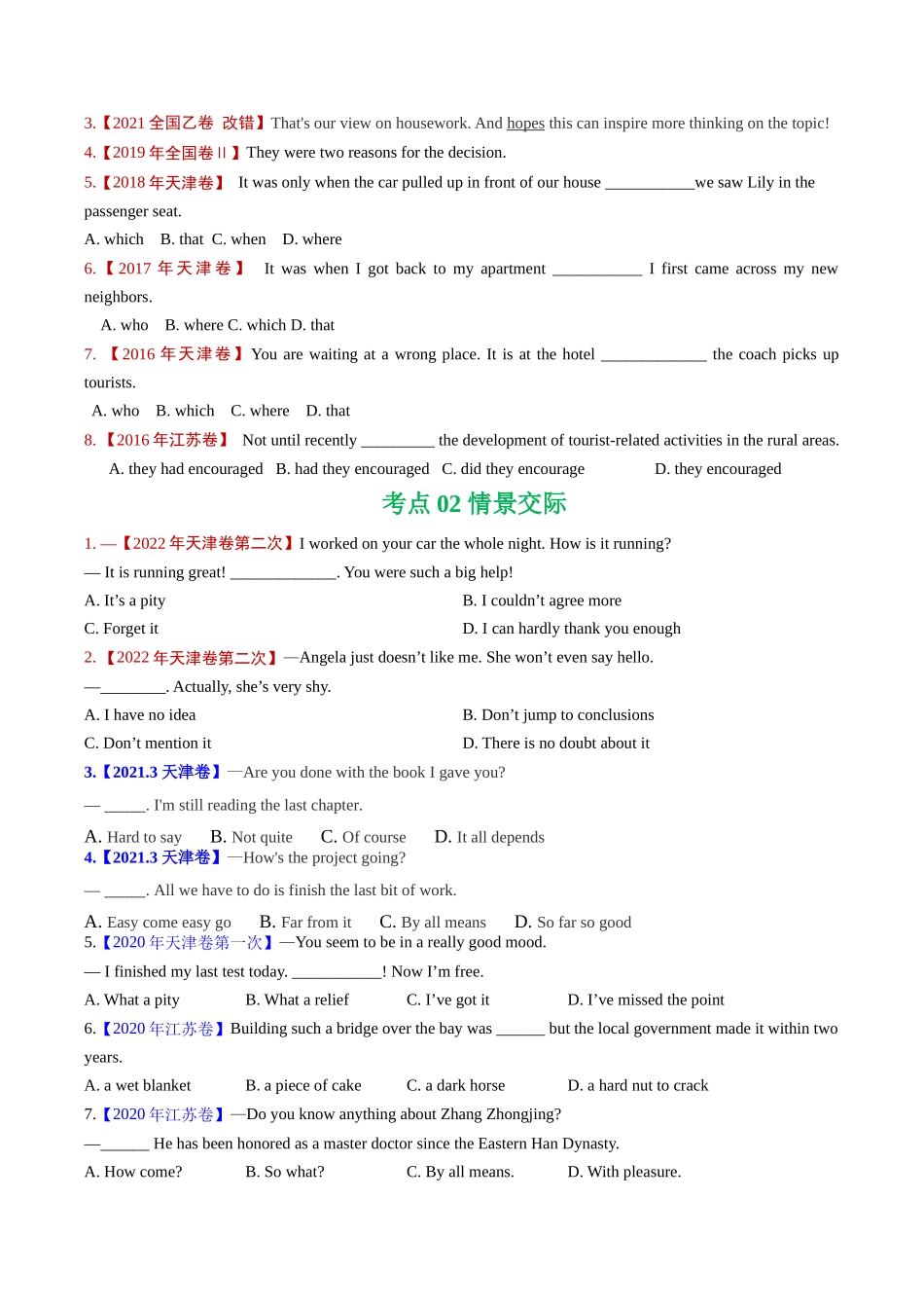 专题11 特殊句式和情景交际（全国通用）（学生版）.docx_第2页