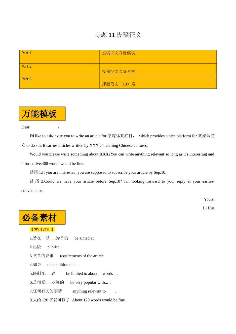 专题11 投稿征文-(解析版）(通用版）.docx_第1页