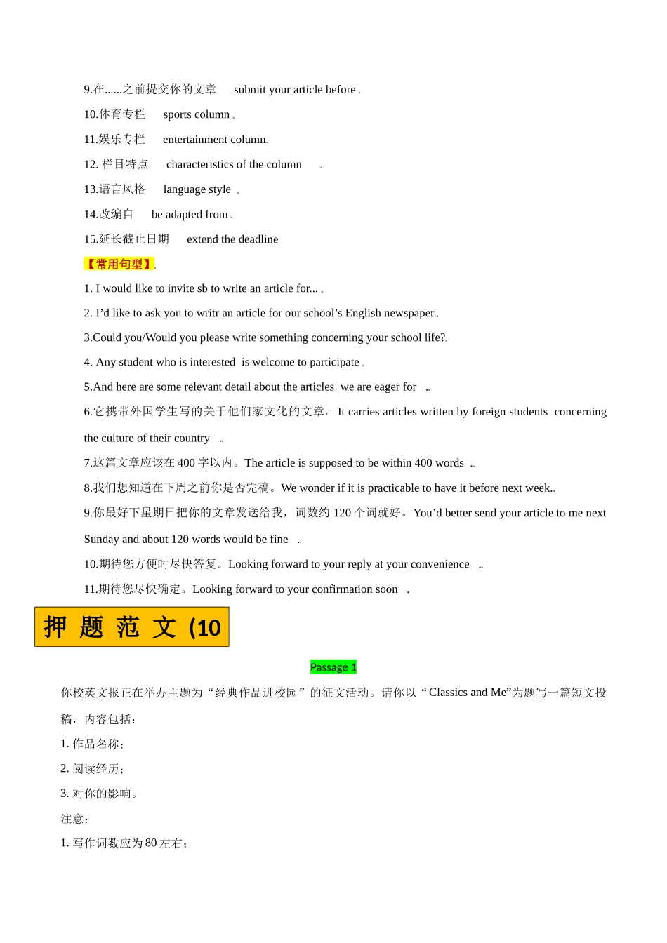 专题11 投稿征文-(解析版）(通用版）.docx_第2页