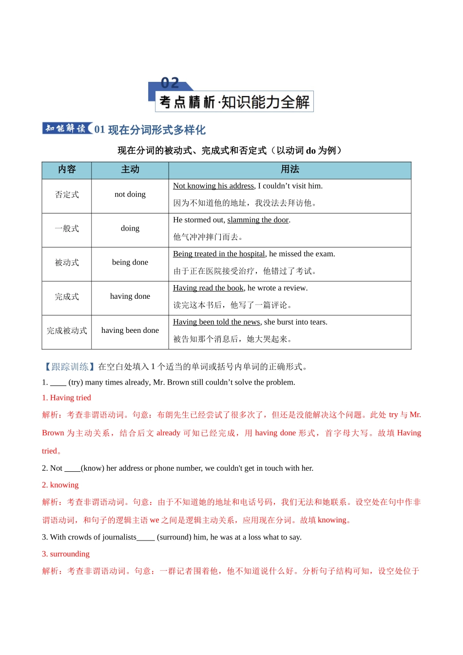 专题11 现在分词（知识清单）（教师版）.docx_第3页