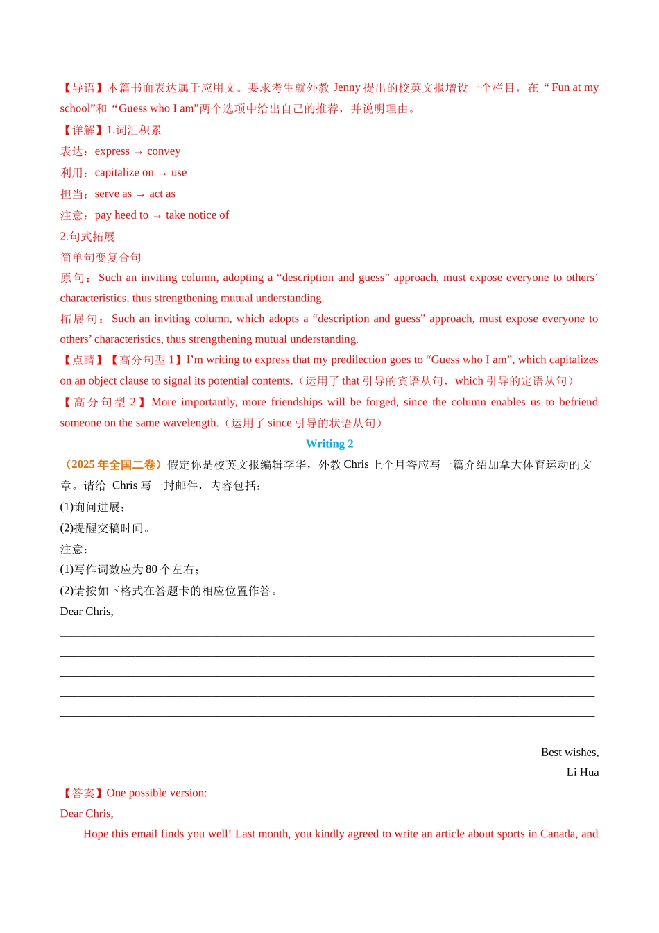 专题11 应用文写作（全国通用）（教师版）.docx_第2页