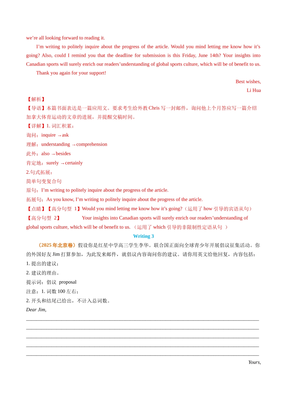 专题11 应用文写作（全国通用）（教师版）.docx_第3页