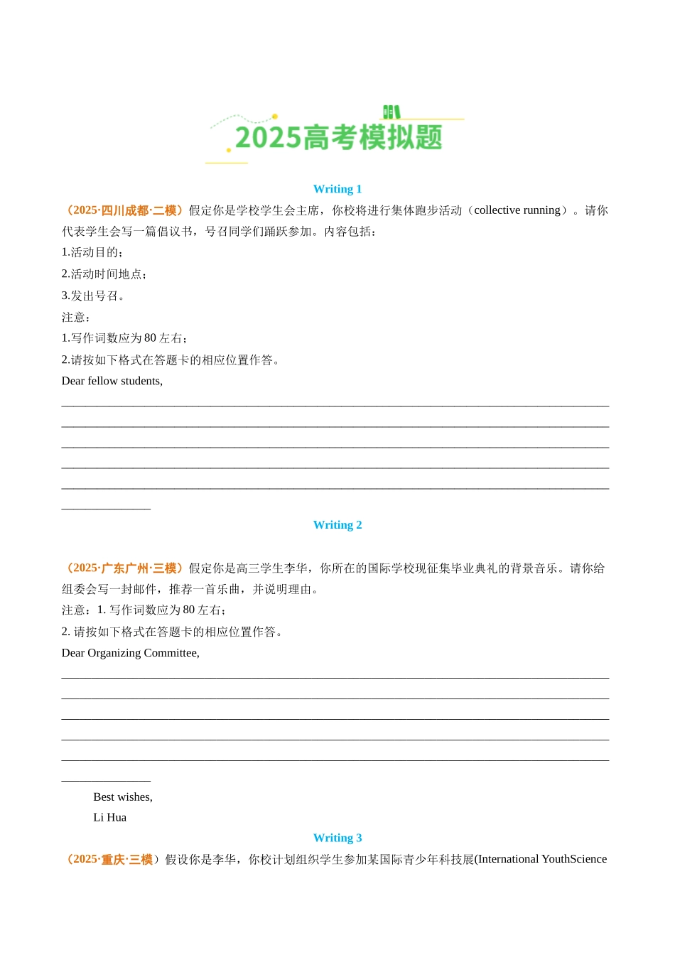 专题11 应用文写作（全国通用）（学生版）.docx_第3页