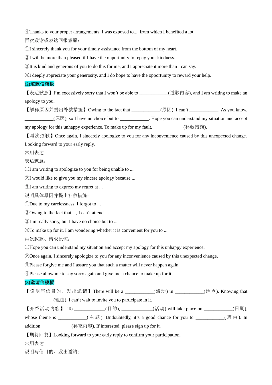 专题11 应用文写作之感谢信6篇+道歉信7篇+邀请信10篇+申请信10篇(模考好题33篇)(原卷版).docx_第2页