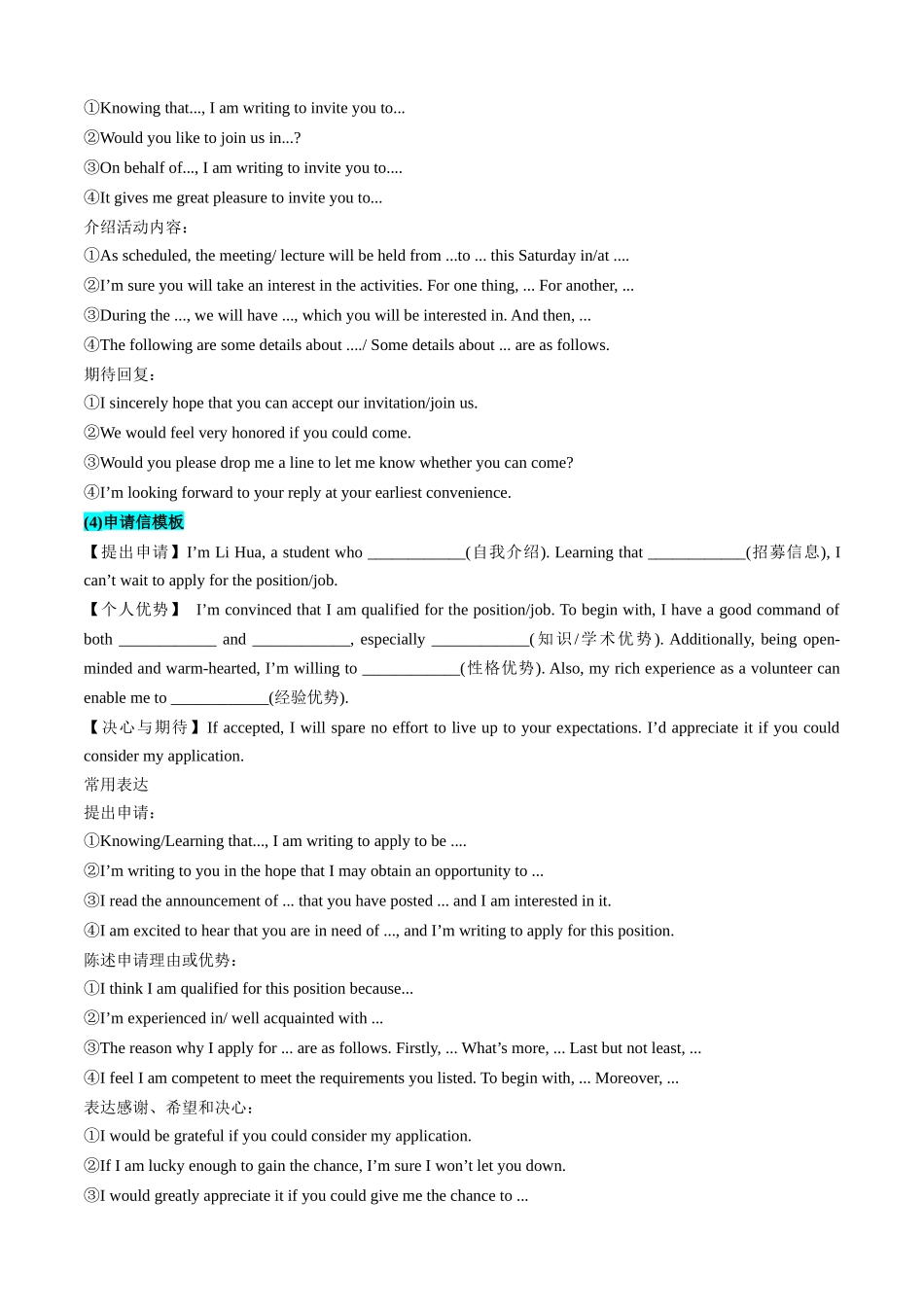 专题11 应用文写作之感谢信6篇+道歉信7篇+邀请信10篇+申请信10篇(模考好题33篇)(原卷版).docx_第3页