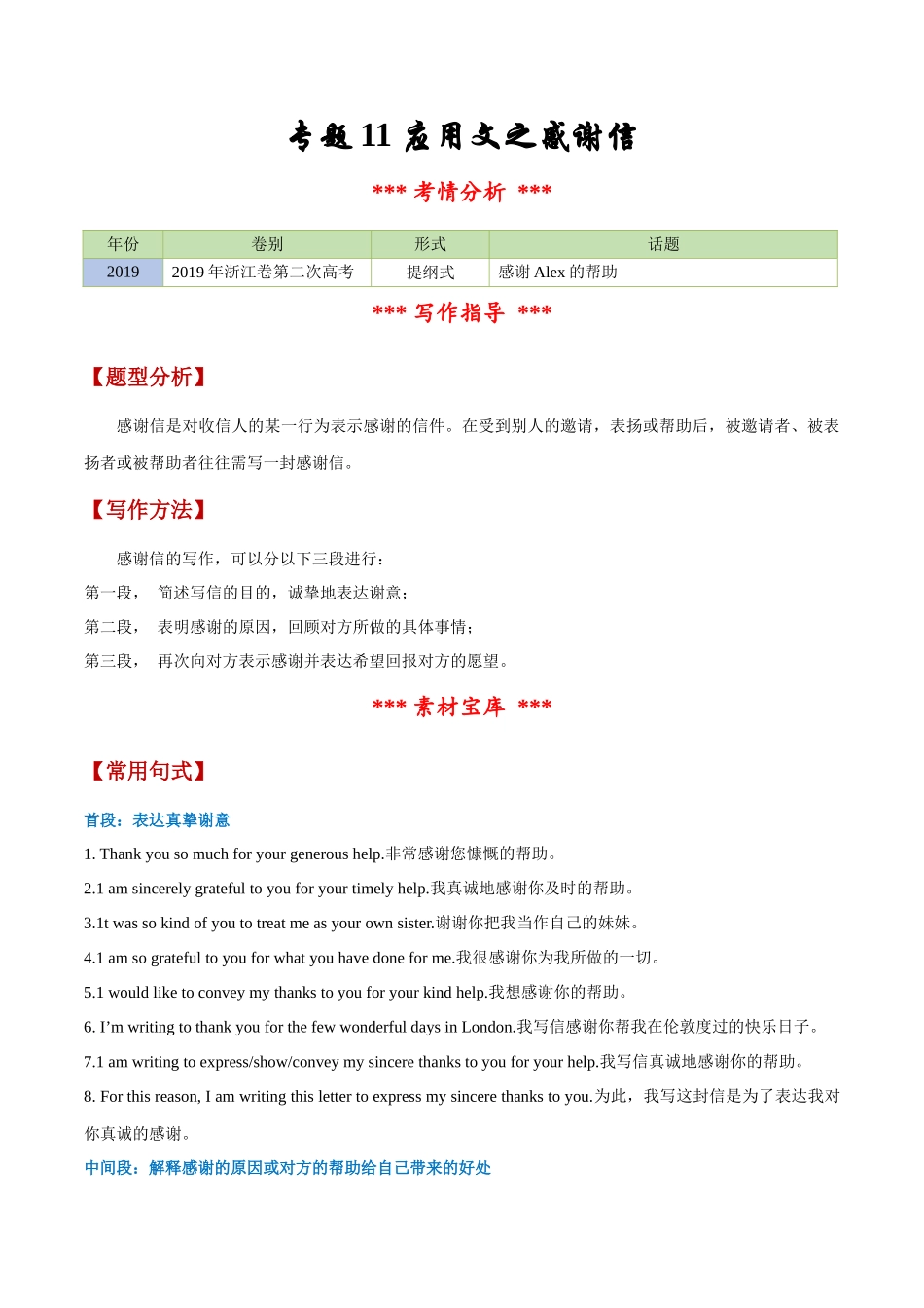 专题11 应用文之感谢信（解析版）-【妙笔生花】2025年高考英语写作常考文体提分秘籍.docx_第1页