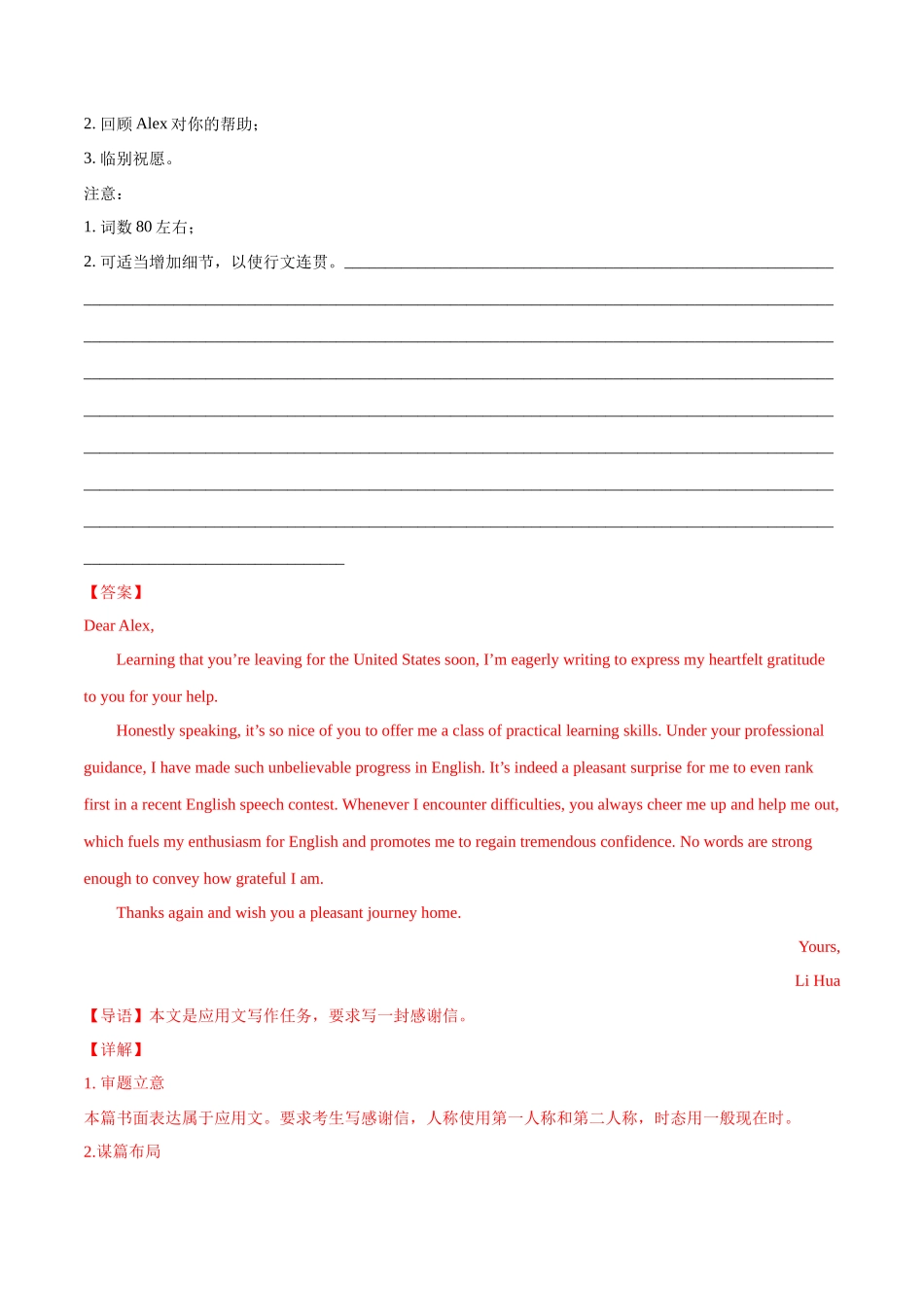 专题11 应用文之感谢信（解析版）-【妙笔生花】2025年高考英语写作常考文体提分秘籍.docx_第3页