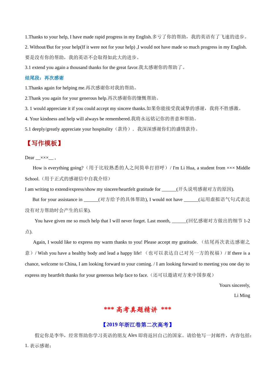 专题11 应用文之感谢信（原卷版）-【妙笔生花】2025年高考英语写作常考文体提分秘籍.docx_第2页