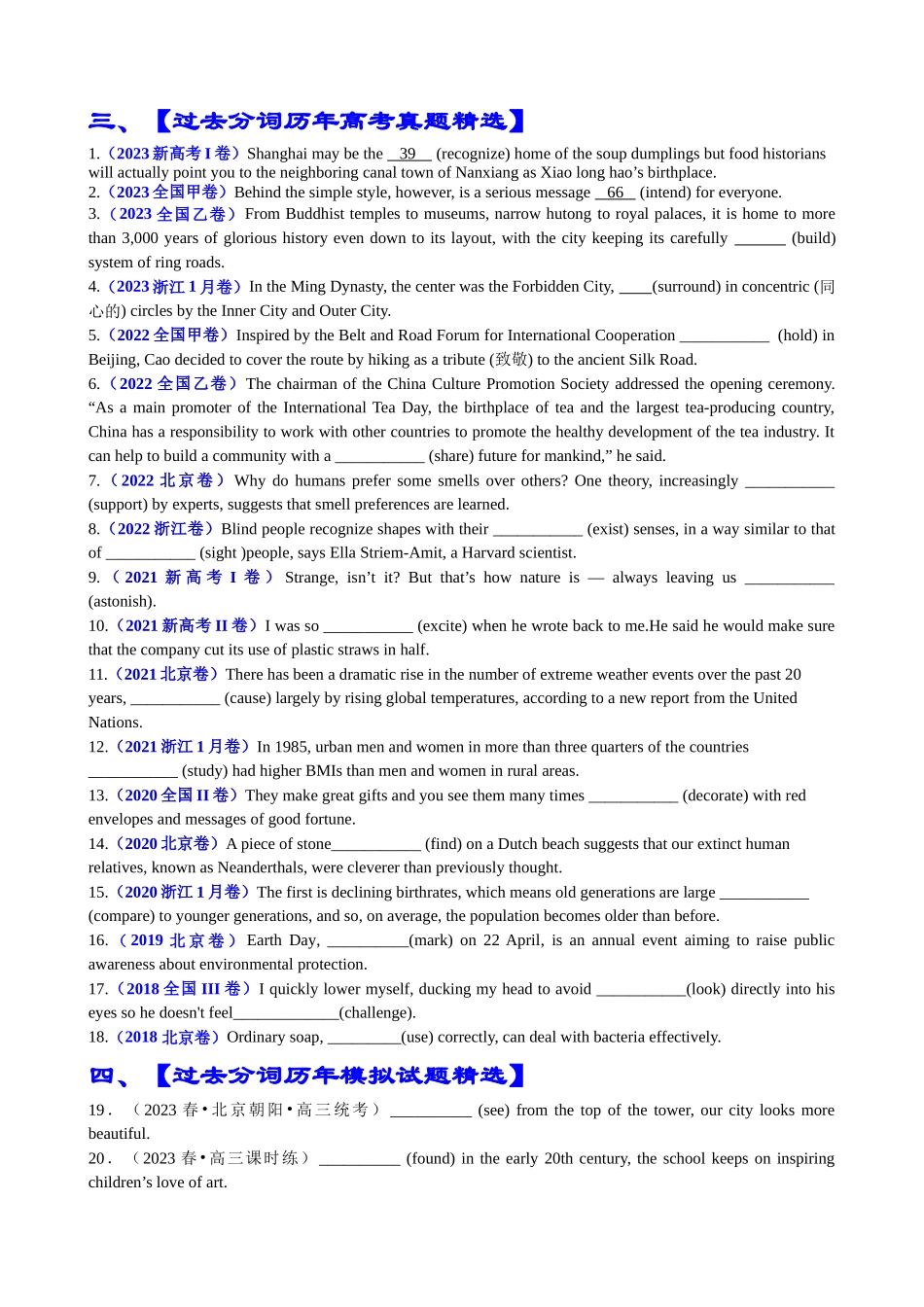 专题11 语法填空过去分词100题（精练） -2024年高考英语一轮复习知识清单（全国通用）原卷版.docx_第2页