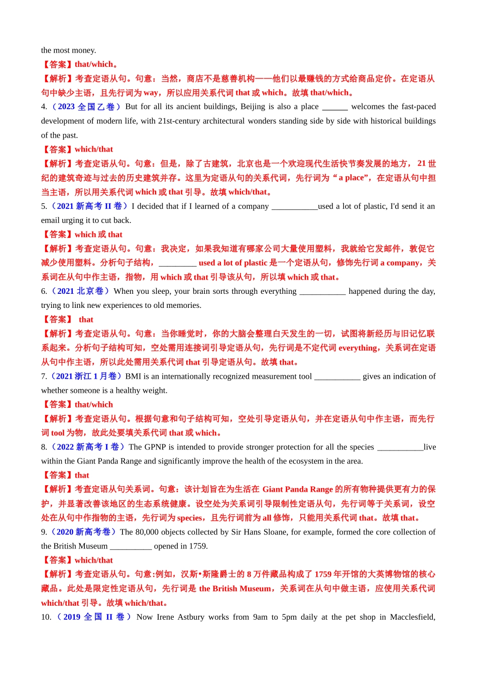 专题11 语法填空之定语从句100题（练案） 教师版.docx_第3页