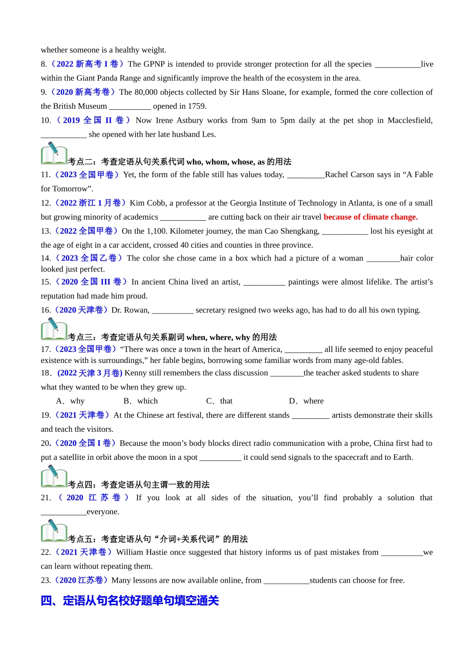专题11 语法填空之定语从句100题（练案） 学生版.docx_第3页