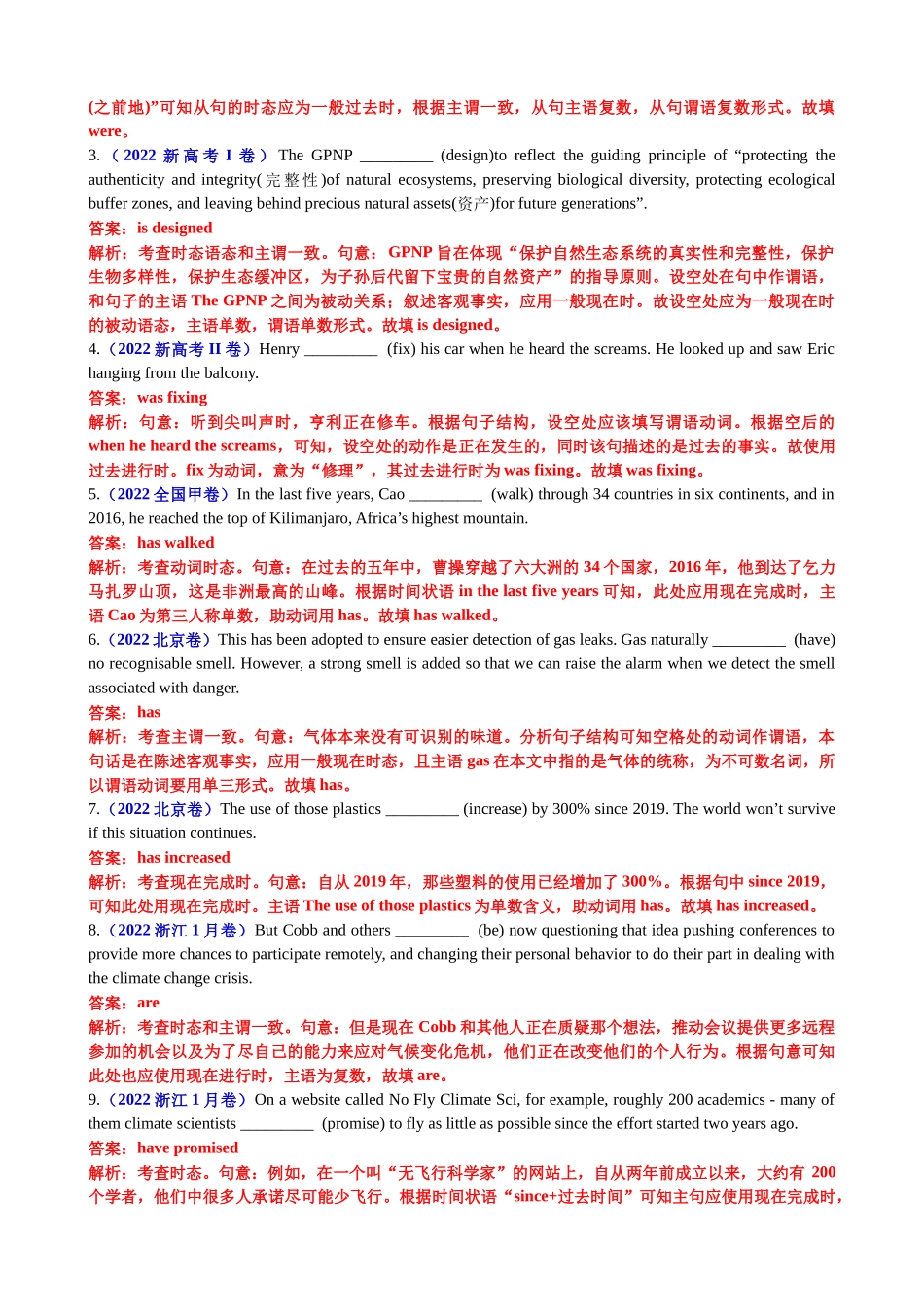 专题11 语法填空主谓一致100题（测试） -2024年高考英语一轮复习知识清单（全国通用）解析版.docx_第2页