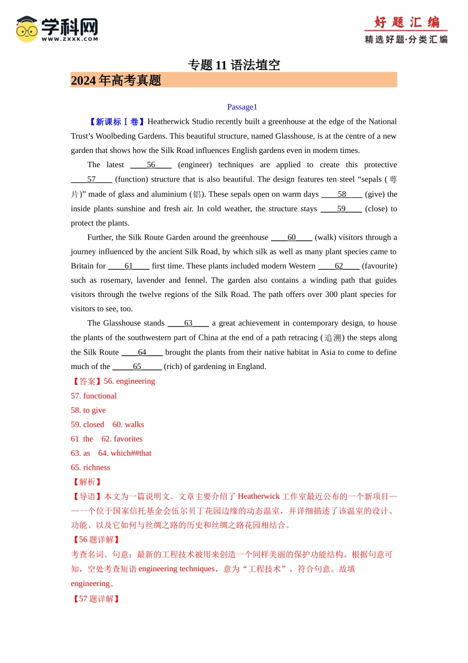 专题11 语法埴空 (教师版)- （全国通用).docx_第1页