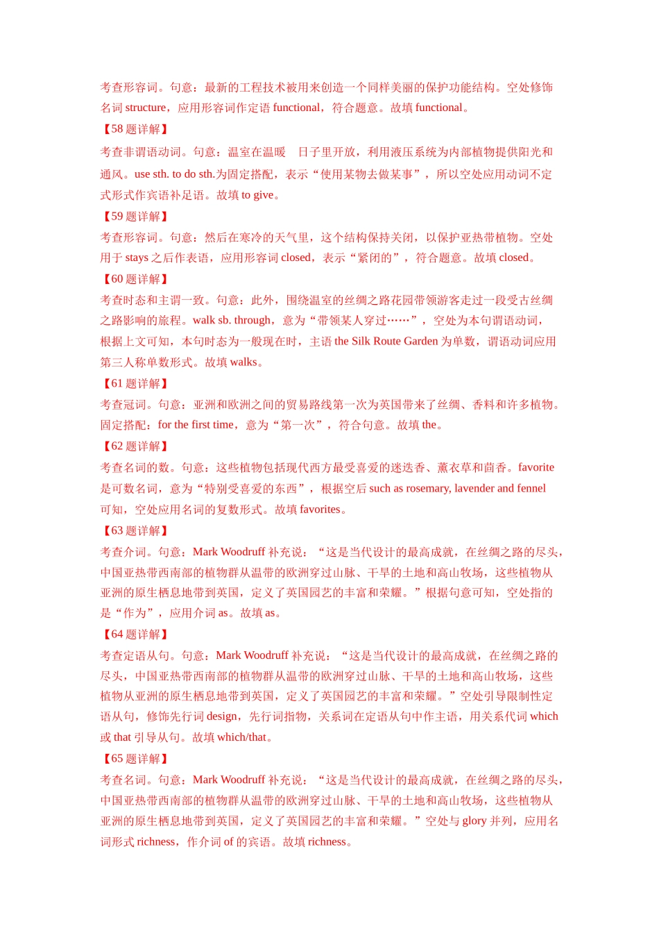 专题11 语法埴空 (教师版)- （全国通用).docx_第2页