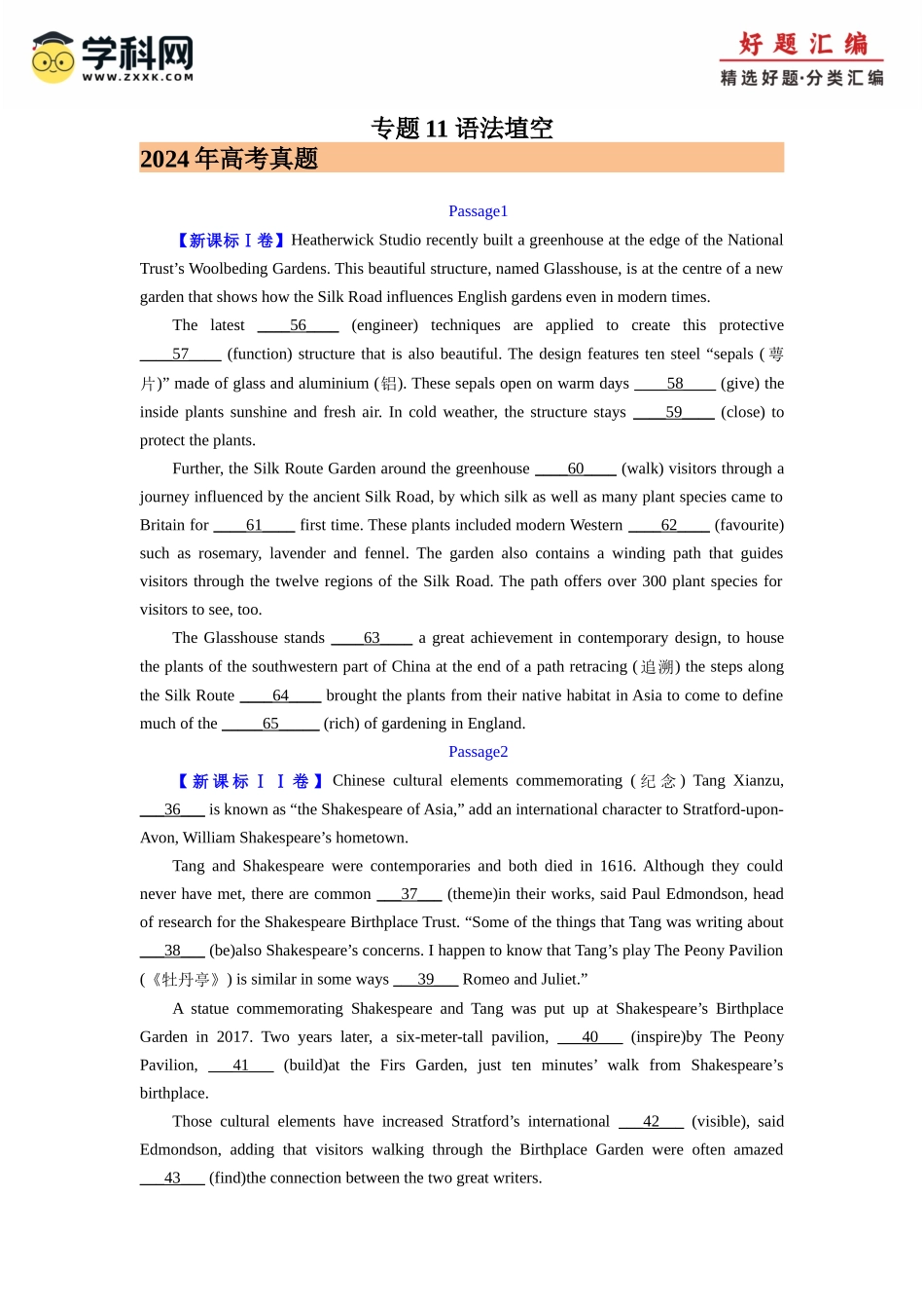 专题11 语法埴空 (学生版)- （全国通用) .docx_第1页