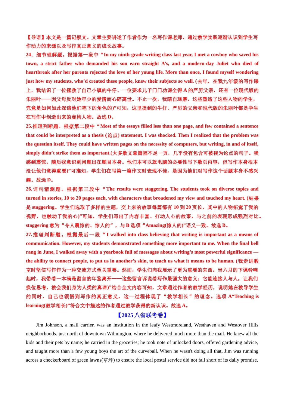 专题11 阅读理解记叙文、新闻报道（全国通用）（教师版）.docx_第3页