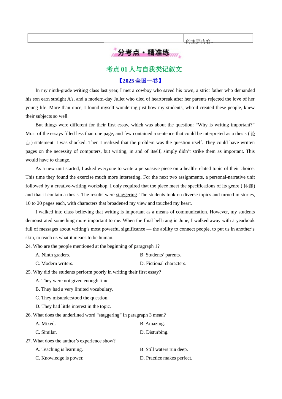 专题11 阅读理解记叙文、新闻报道（全国通用）（学生版）.docx_第2页