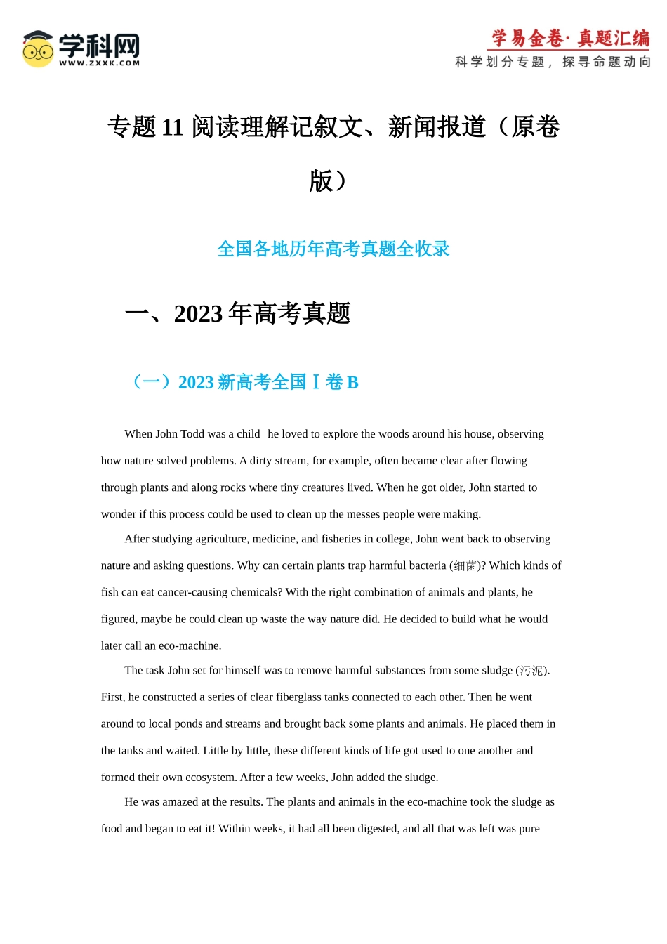专题11 阅读理解记叙文.新闻报道（学生版）.docx_第1页