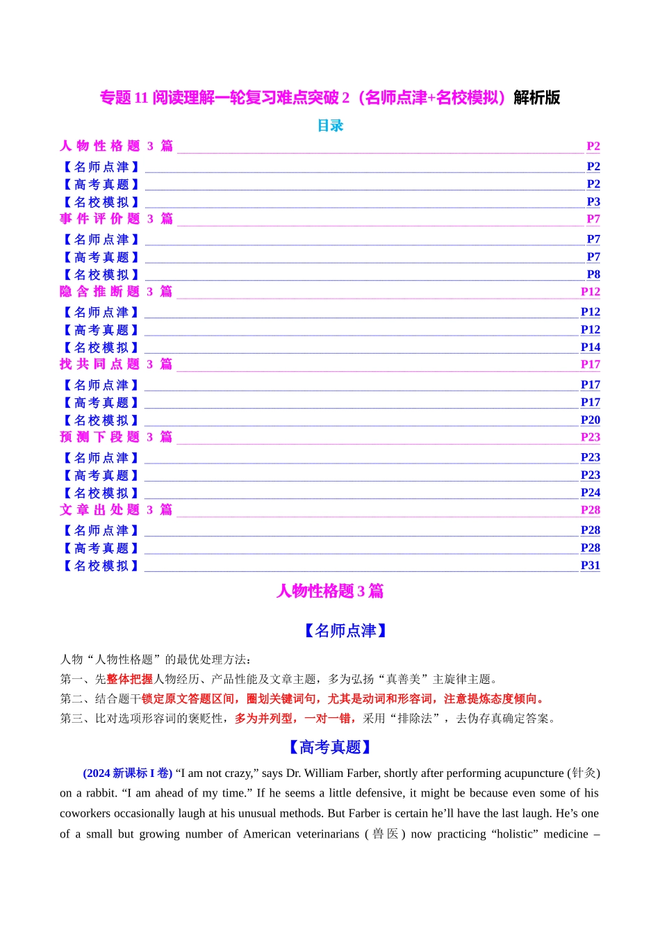 专题11 阅读理解一轮复习难点突破2（名师点津+名校模拟）教师版.docx_第1页