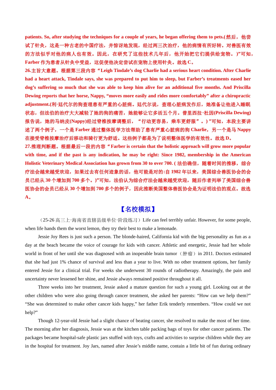 专题11 阅读理解一轮复习难点突破2（名师点津+名校模拟）教师版.docx_第3页