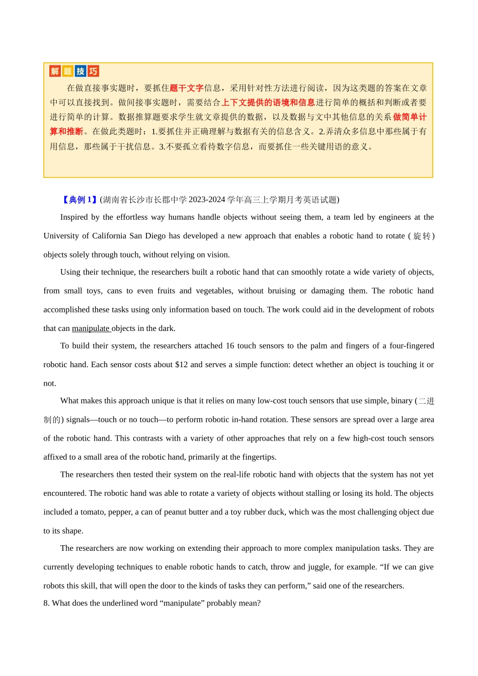 专题11 阅读理解之记叙文-2024年高考英语二轮热点题型归纳与变式演练（新高考通用）（原卷版）.docx_第3页