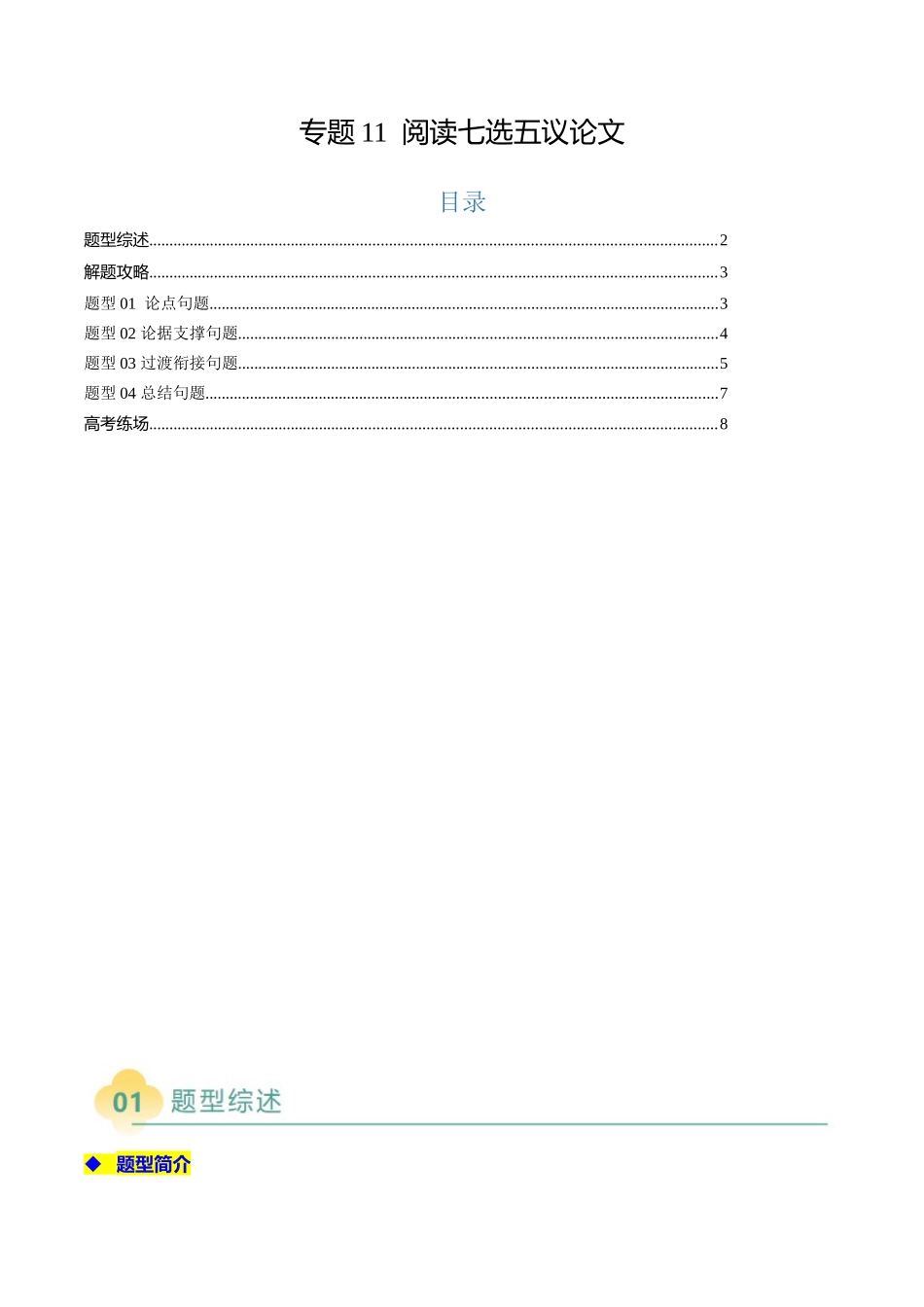 专题11 阅读七选五议论文（解析版）.docx_第1页