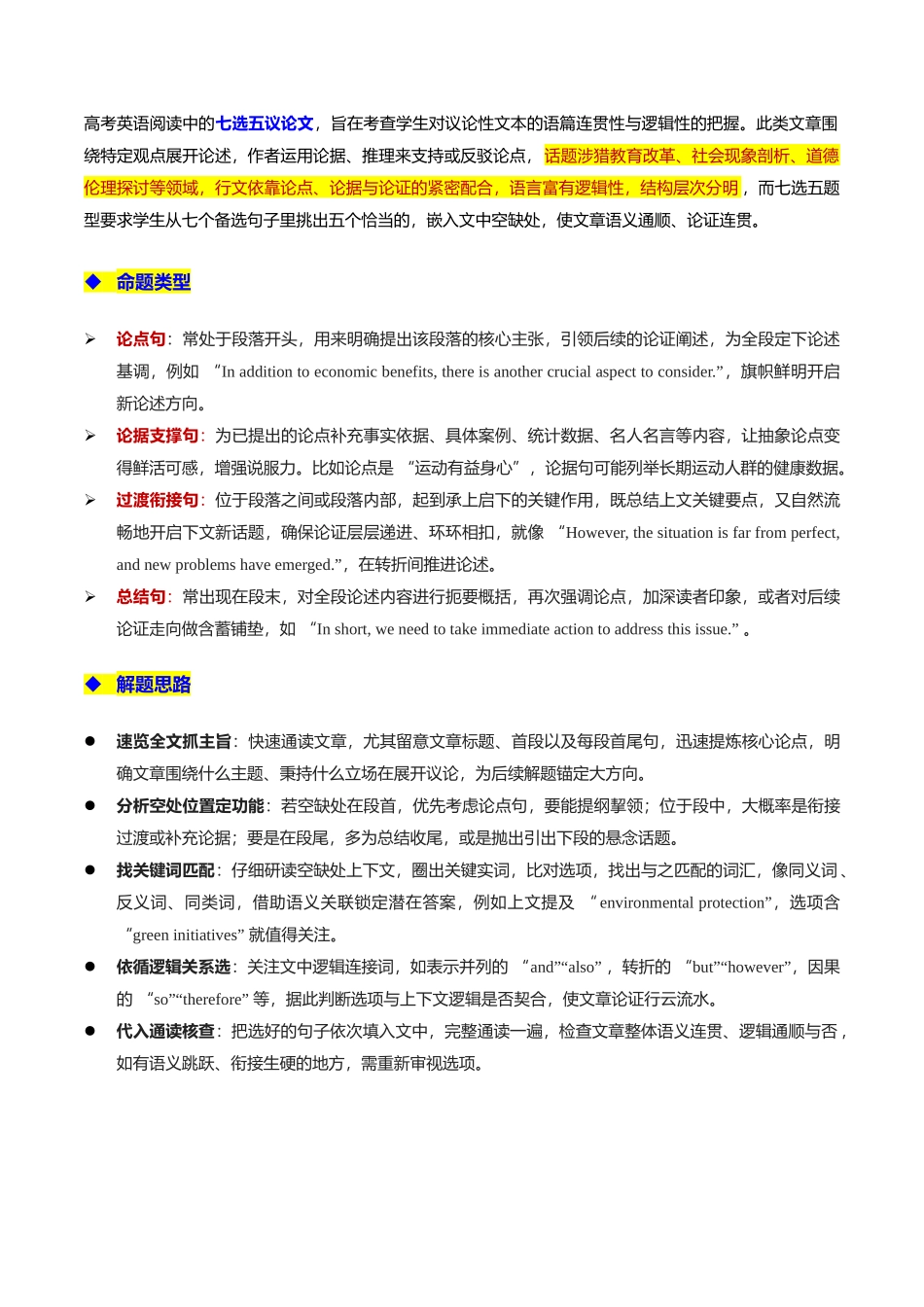 专题11 阅读七选五议论文（解析版）.docx_第2页